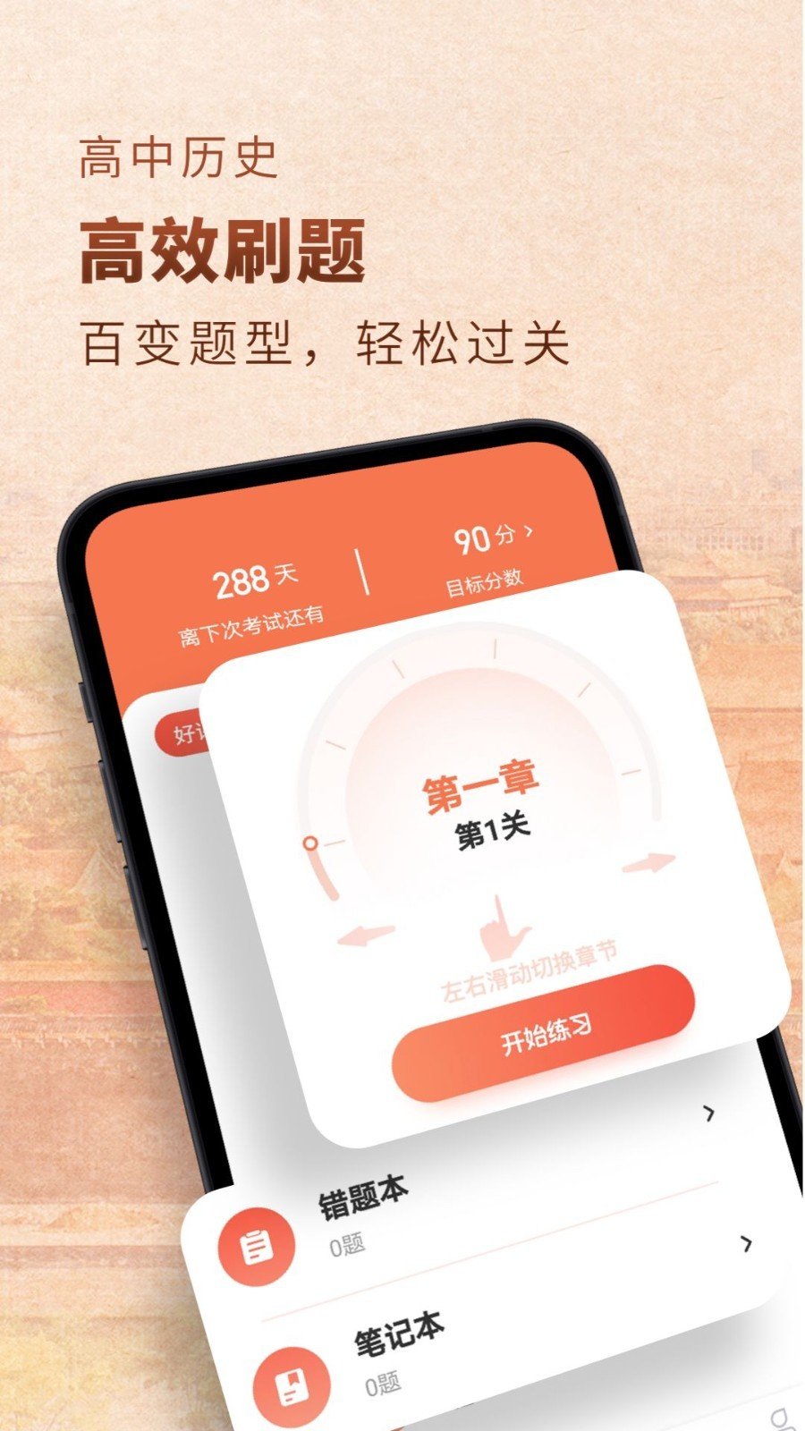 高中历史完整版截图2