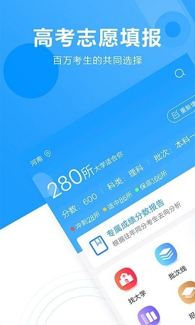 高考志愿帮网页版截图2