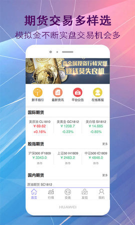 期货操盘大亨安卓版截图2