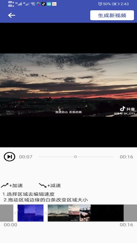 视频变速器安卓版截图4