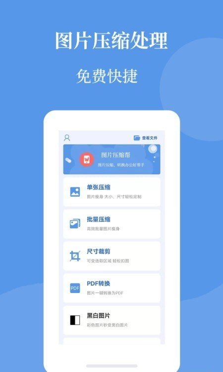 图片压缩帮完整版截图2