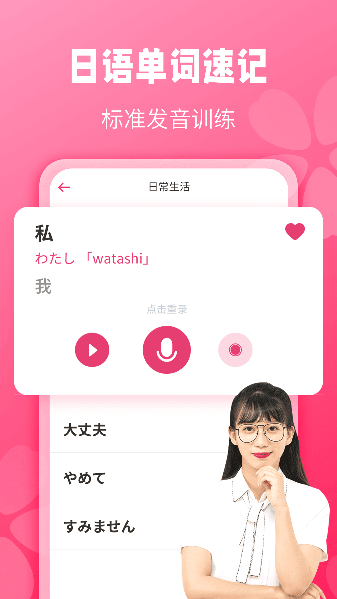 寿司日语学习去广告版截图3