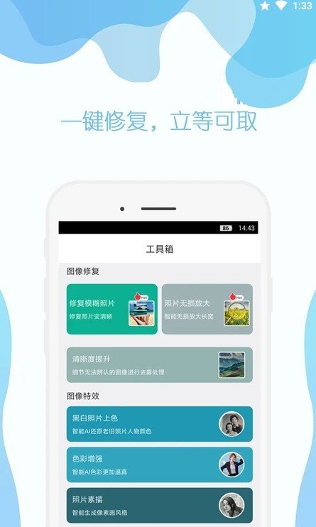 幸运照片修复助手免费版截图2