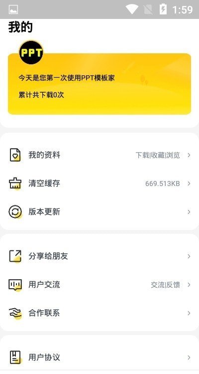 PPT模板家网页版截图3