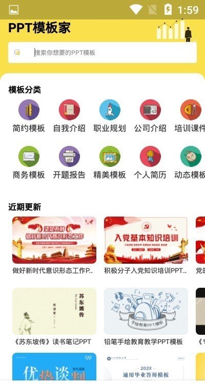 PPT模板家网页版截图2