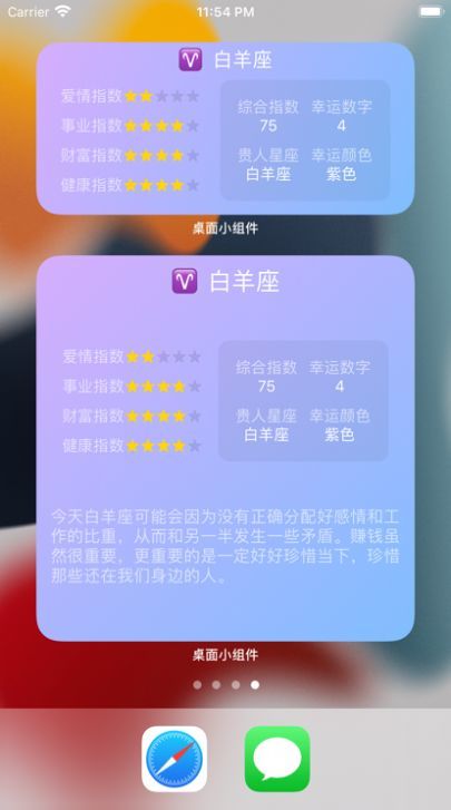 精美桌面小组件免费版截图3