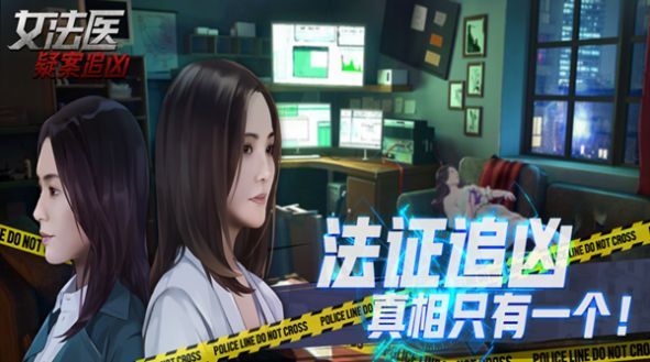 女法医JD免费版截图2