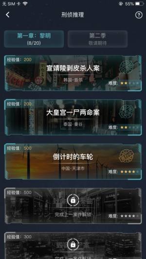 犯罪大师神秘邀请中文版截图2