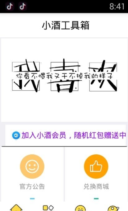 小酒工具箱官方正版截图2