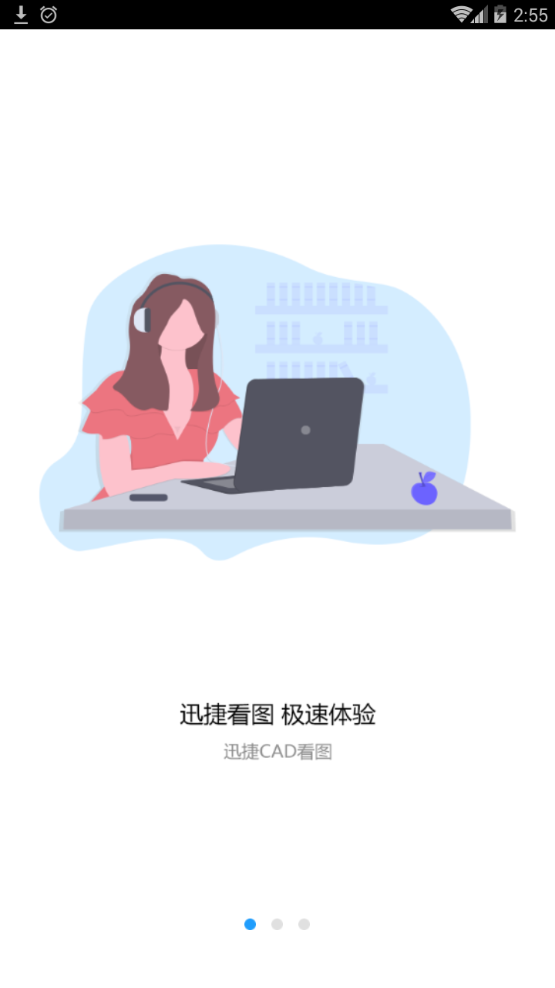 迅捷CAD看图无限制版截图2