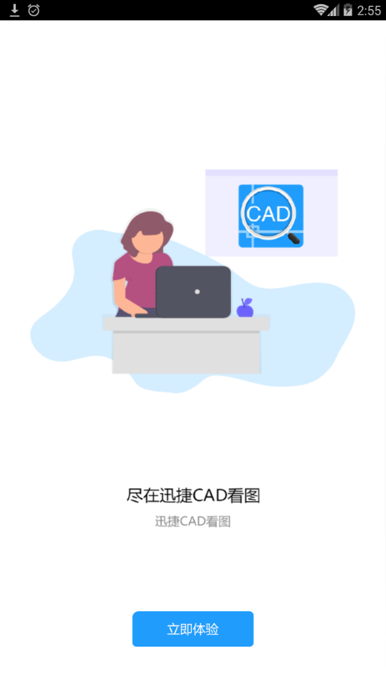 迅捷CAD看图无限制版截图4