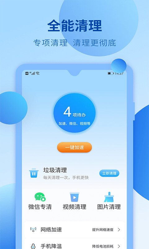 快马手机清理网页版截图3