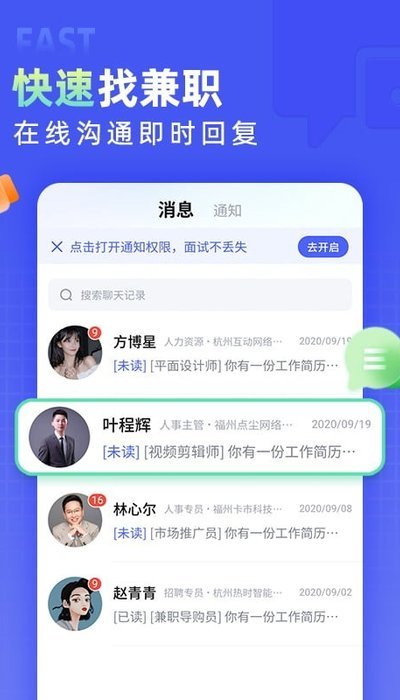 兼客直聘无限制版截图3