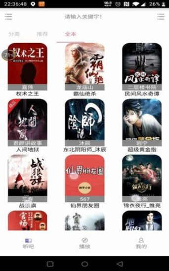 22听书网官方正版截图2