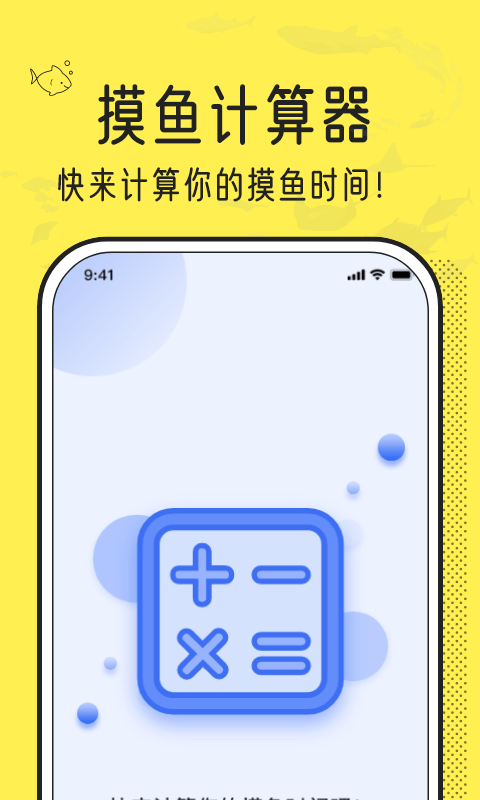 摸鱼时间计算器正式版截图2