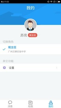 汉教云官方正版截图3