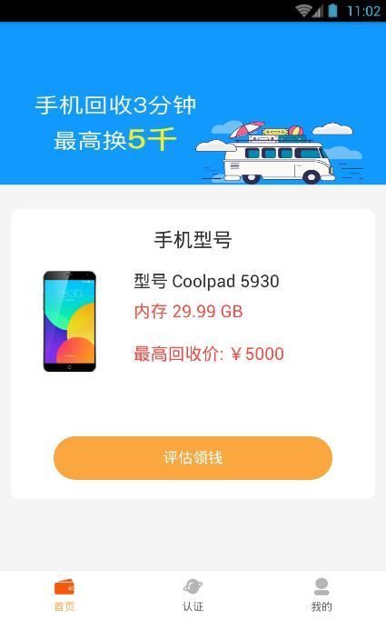 小微回收汉化版截图2