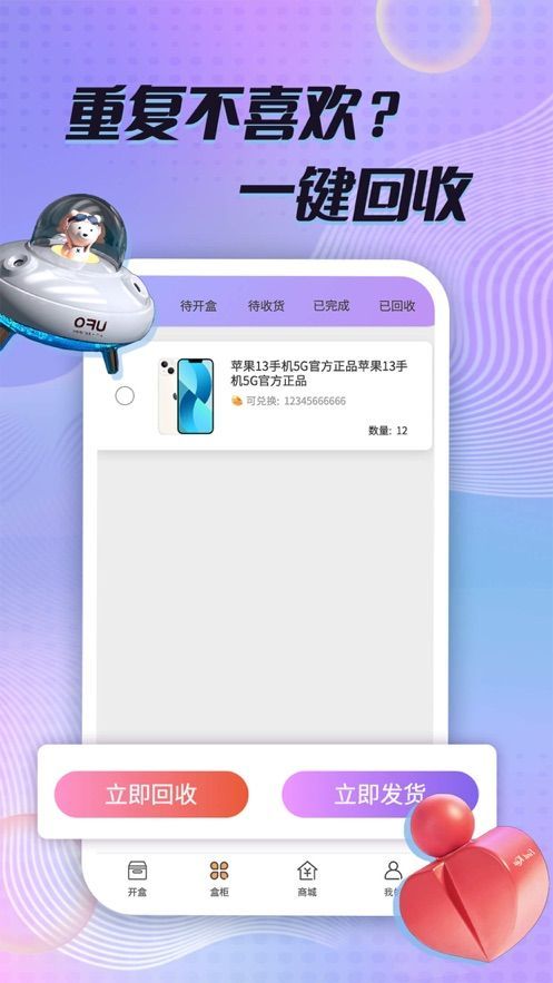 多彩盲盒破解版截图2