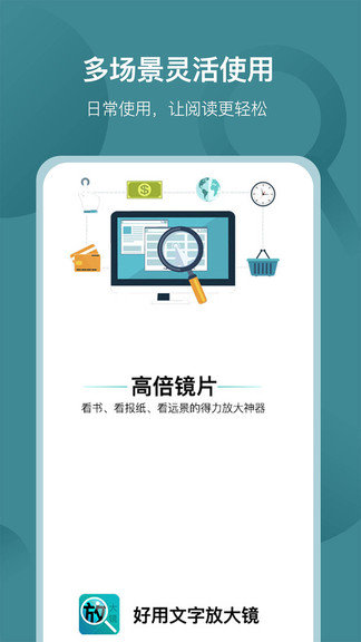 好用文字放大镜正式版截图4