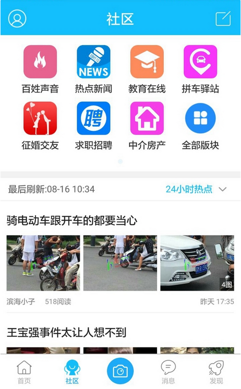 新滨海论坛官方版截图2