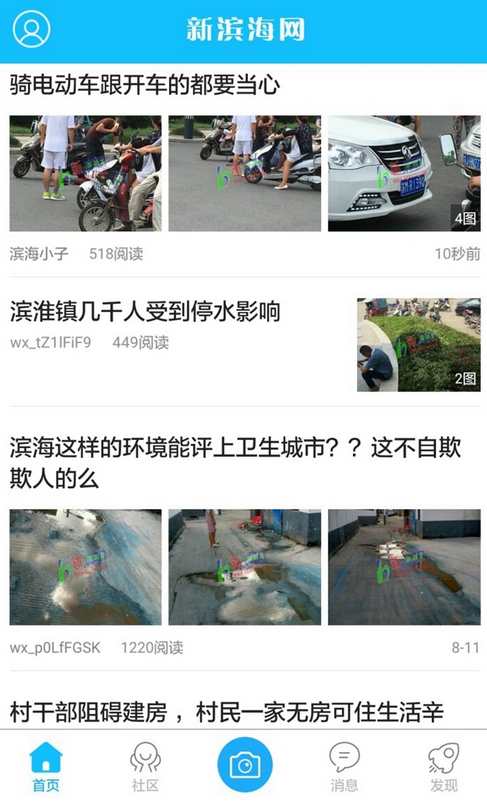 新滨海论坛官方版截图3