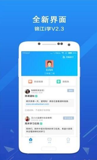 锦江i学app精简版截图2