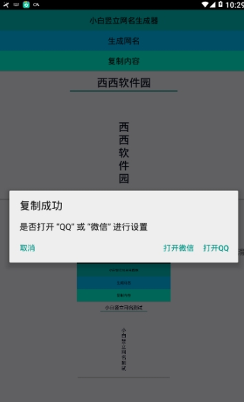 竖直网名生成器汉化版截图1