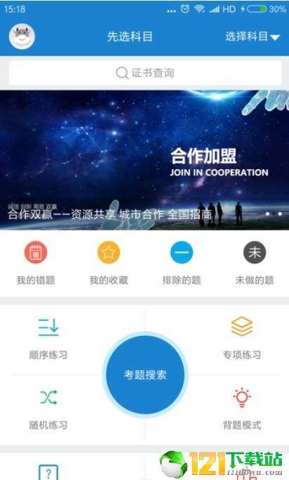 考证宝典网页版截图3