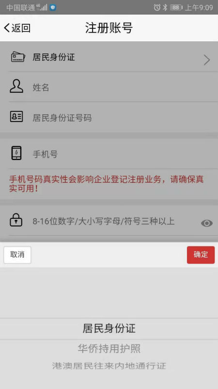 登记注册身份验证去广告版截图3