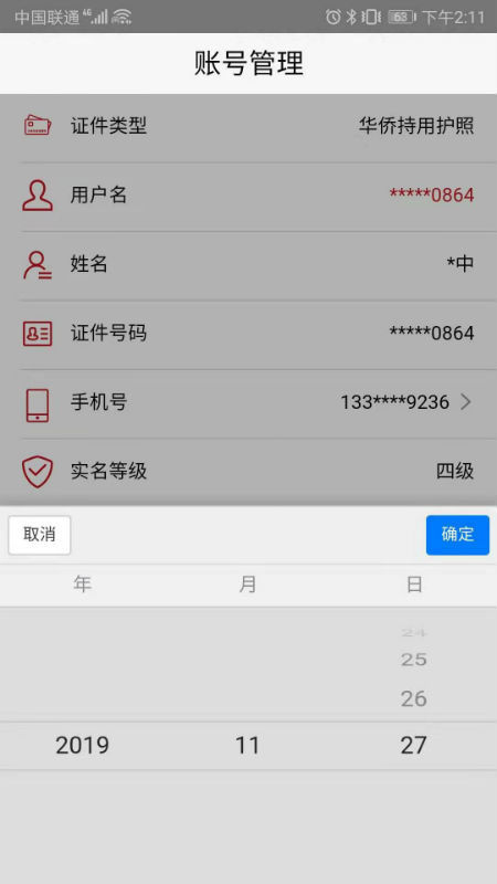 登记注册身份验证去广告版截图1