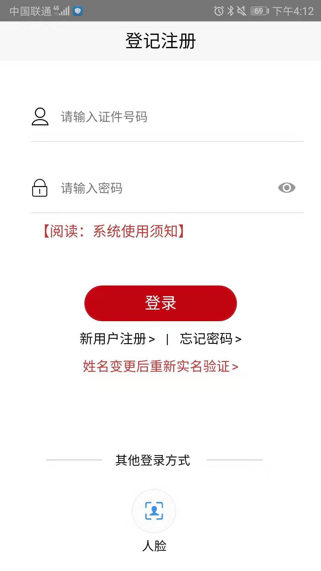 登记注册身份验证去广告版截图2