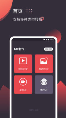 GIF制作正式版截图1