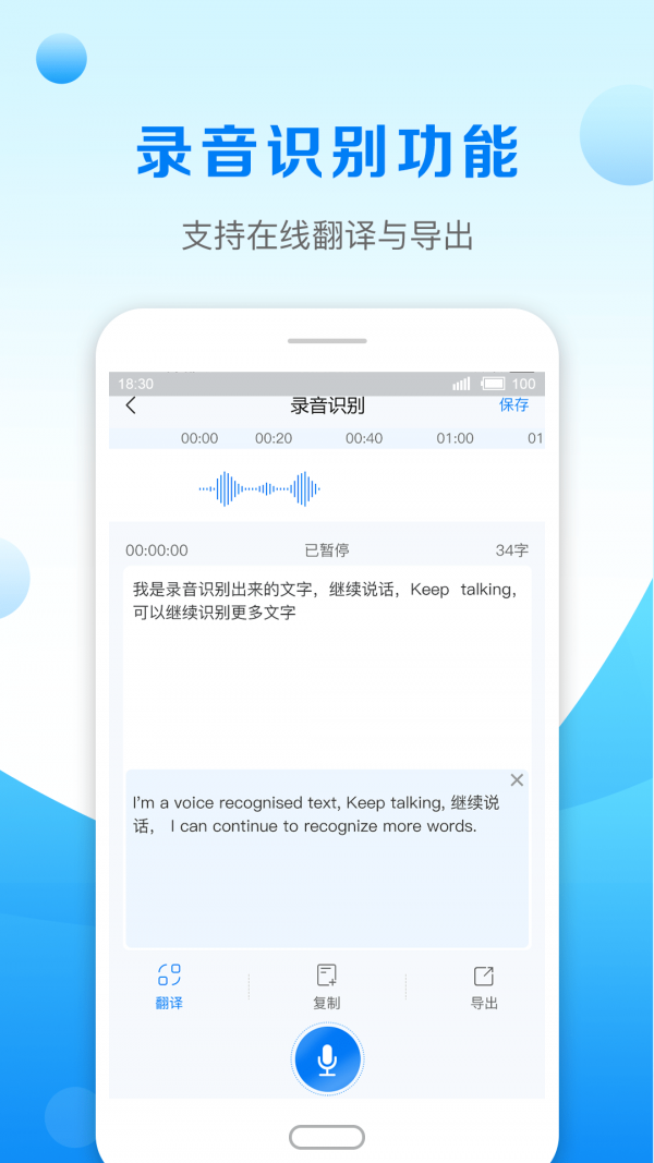 语音转写文字官方版截图2