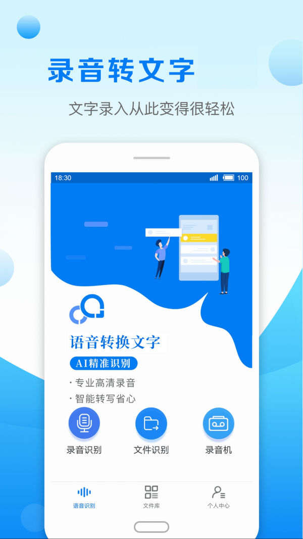 语音转写文字官方版截图3
