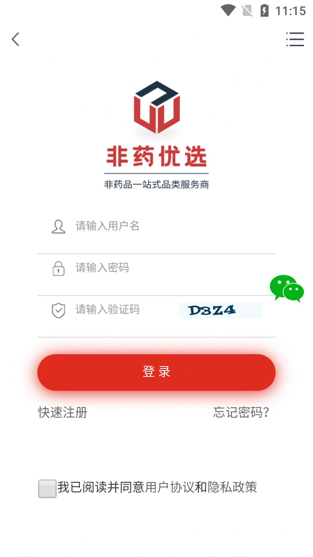 非药优选完整版截图1