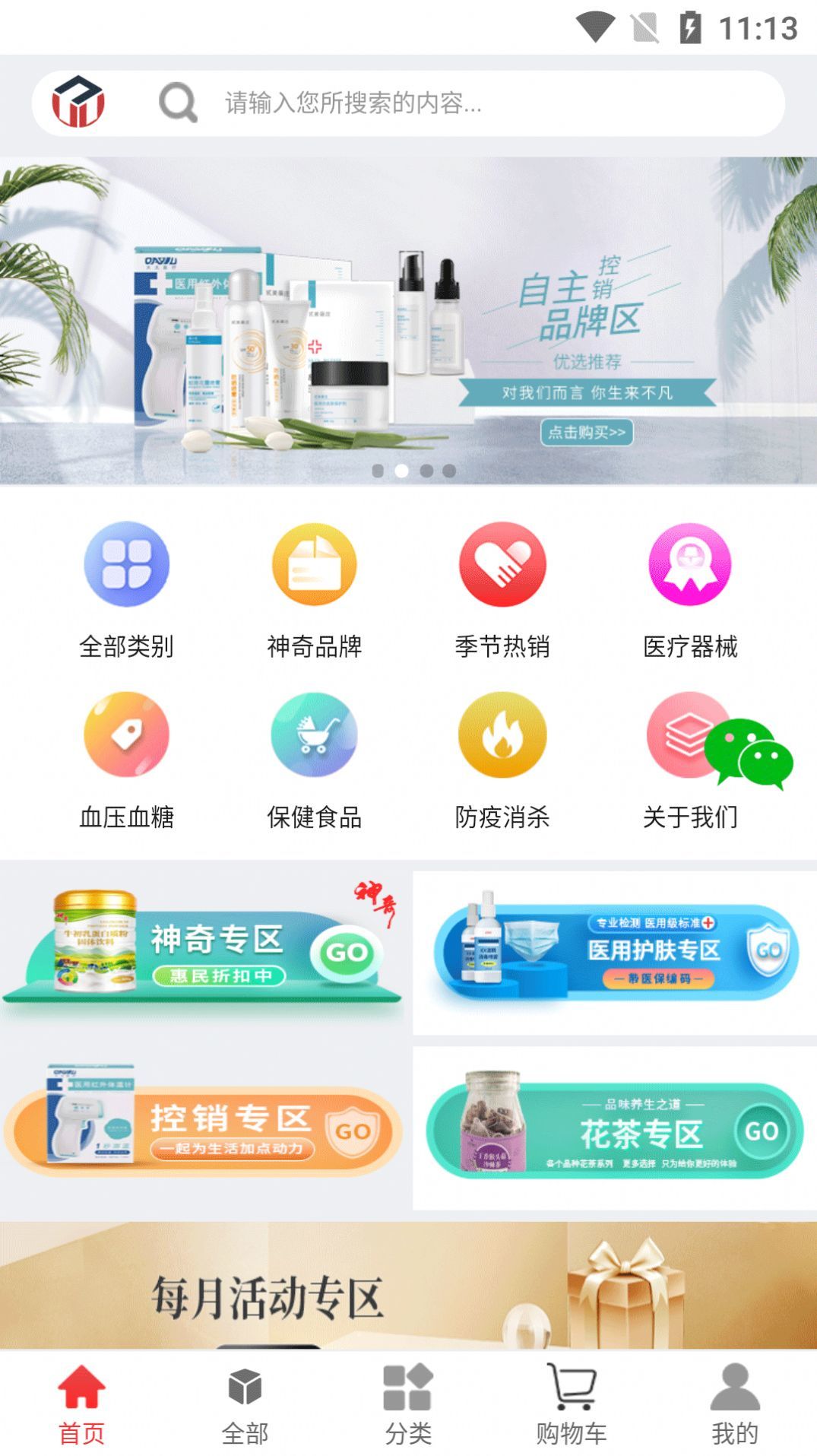 非药优选完整版截图2