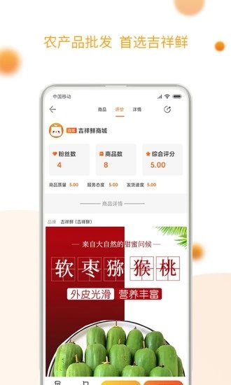 吉祥鲜破解版截图3