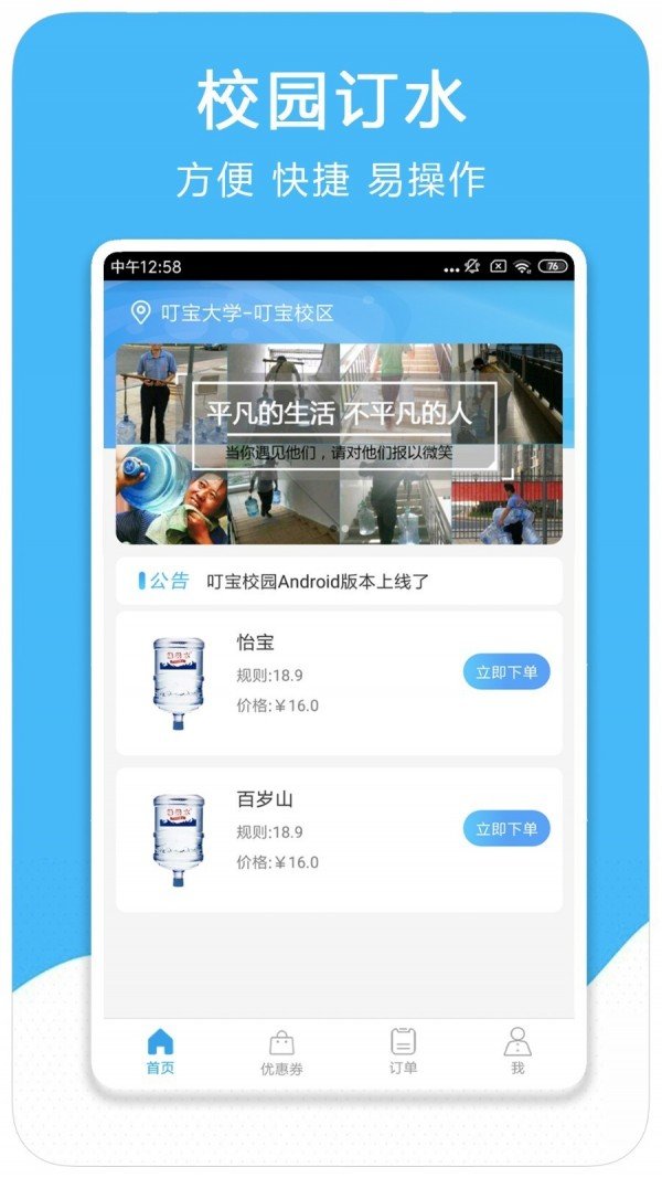 叮宝校园官方正版截图2