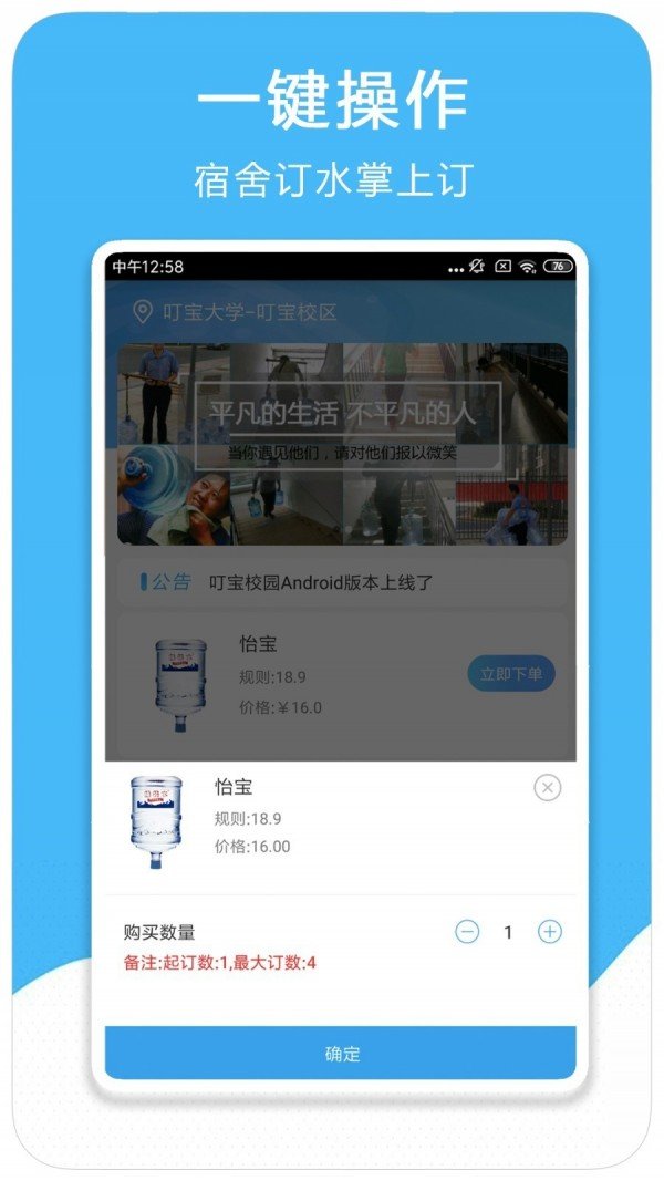 叮宝校园官方正版截图4