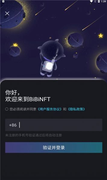 BiBiNFT官方正版截图3