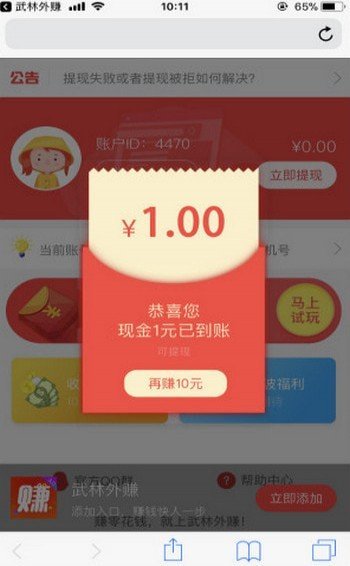 武林外赚app精简版截图1