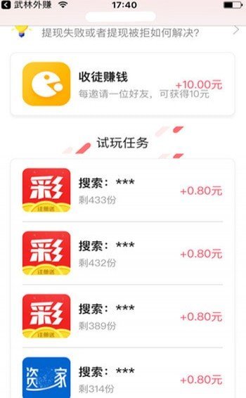 武林外赚app精简版截图2