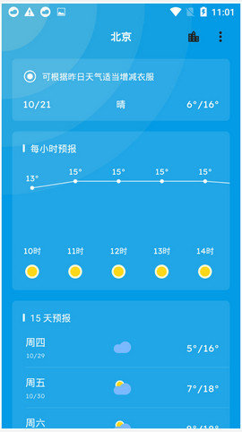 Pure天气网页版截图1