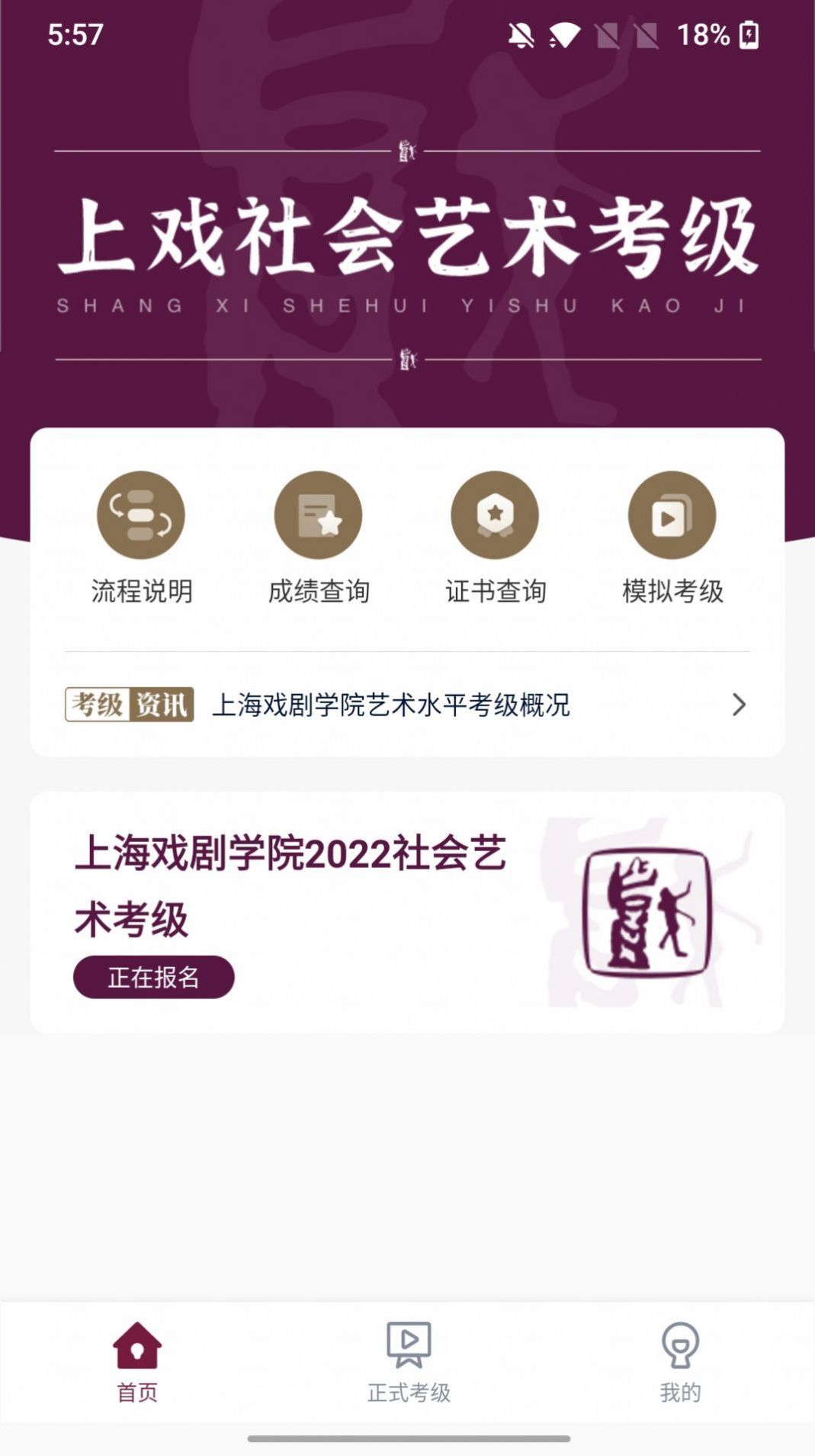 上戏考级网页版截图3