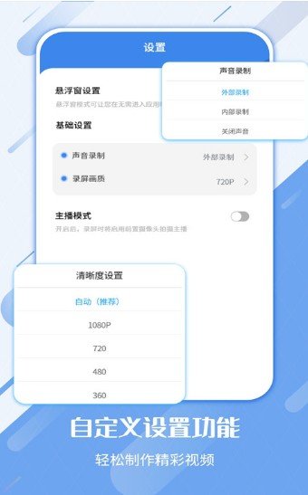 屏幕录制工具官方正版截图2