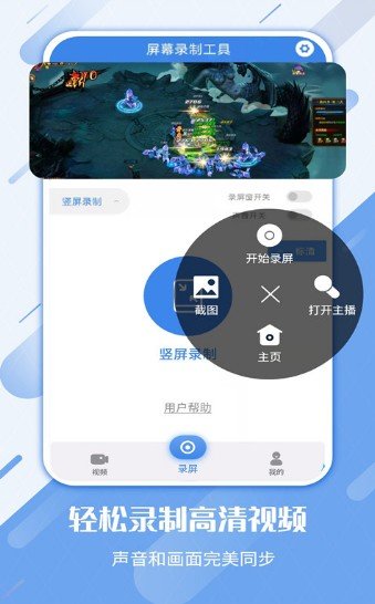 屏幕录制工具官方正版截图1
