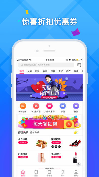 每日好价返利优惠劵精简版截图2