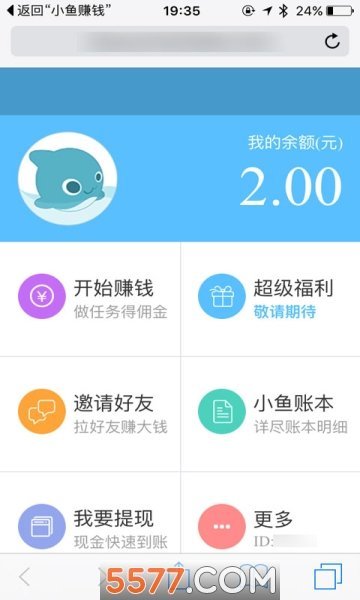 小鱼快赚安卓版截图2