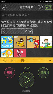晓黑板官方版截图3