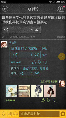 晓黑板官方版截图5
